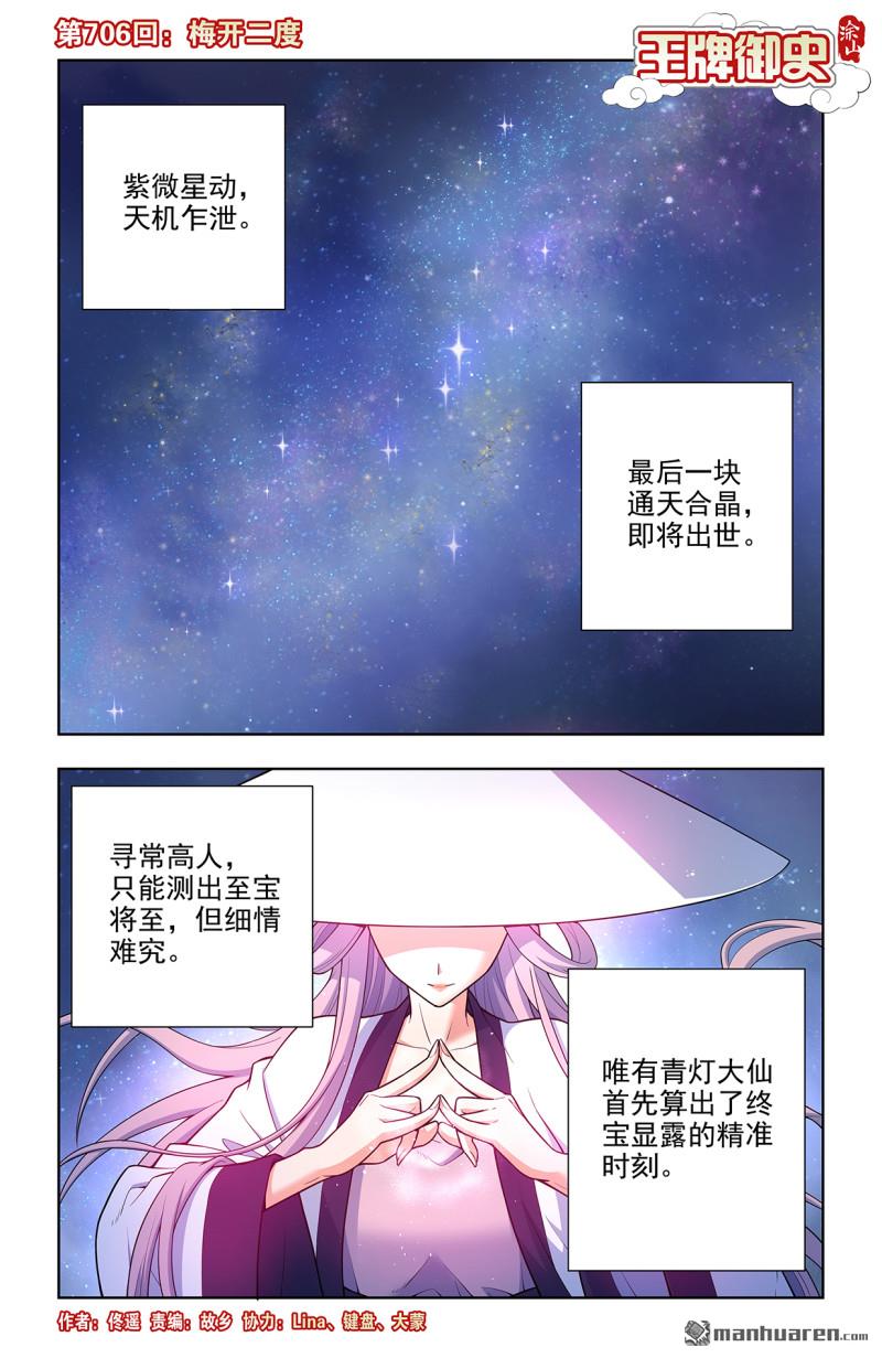 王牌御史 - 第706回 梅開二度 - 1