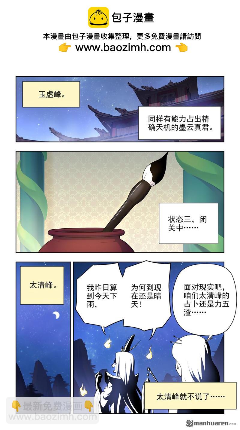 王牌御史 - 第706回 梅開二度 - 2