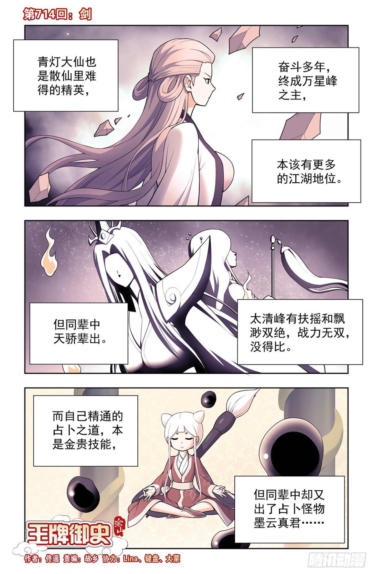 王牌御史 - 714，劍 - 1