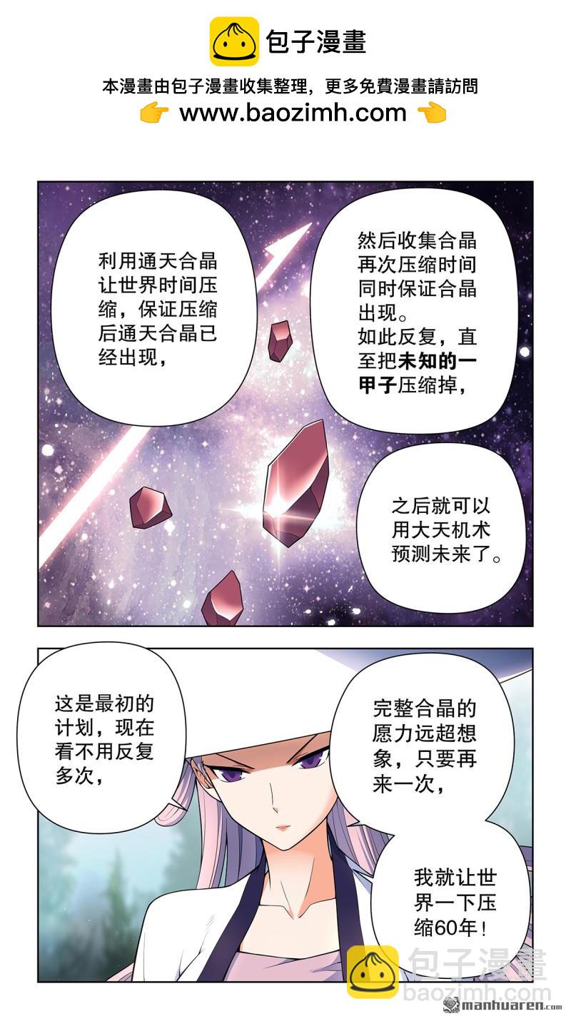 王牌御史 - 第735回 無人可擋 - 2