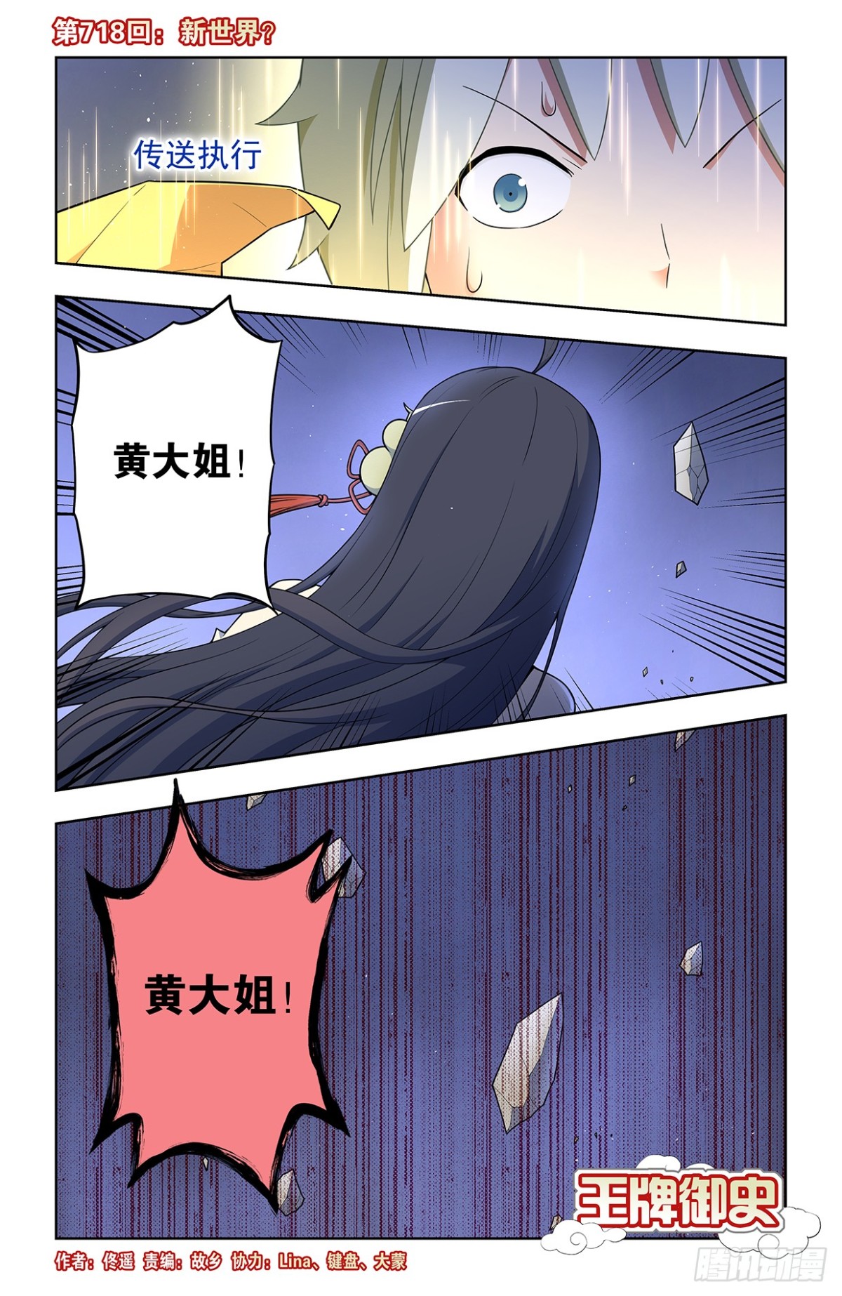 王牌御史 - 718，新世界？ - 1