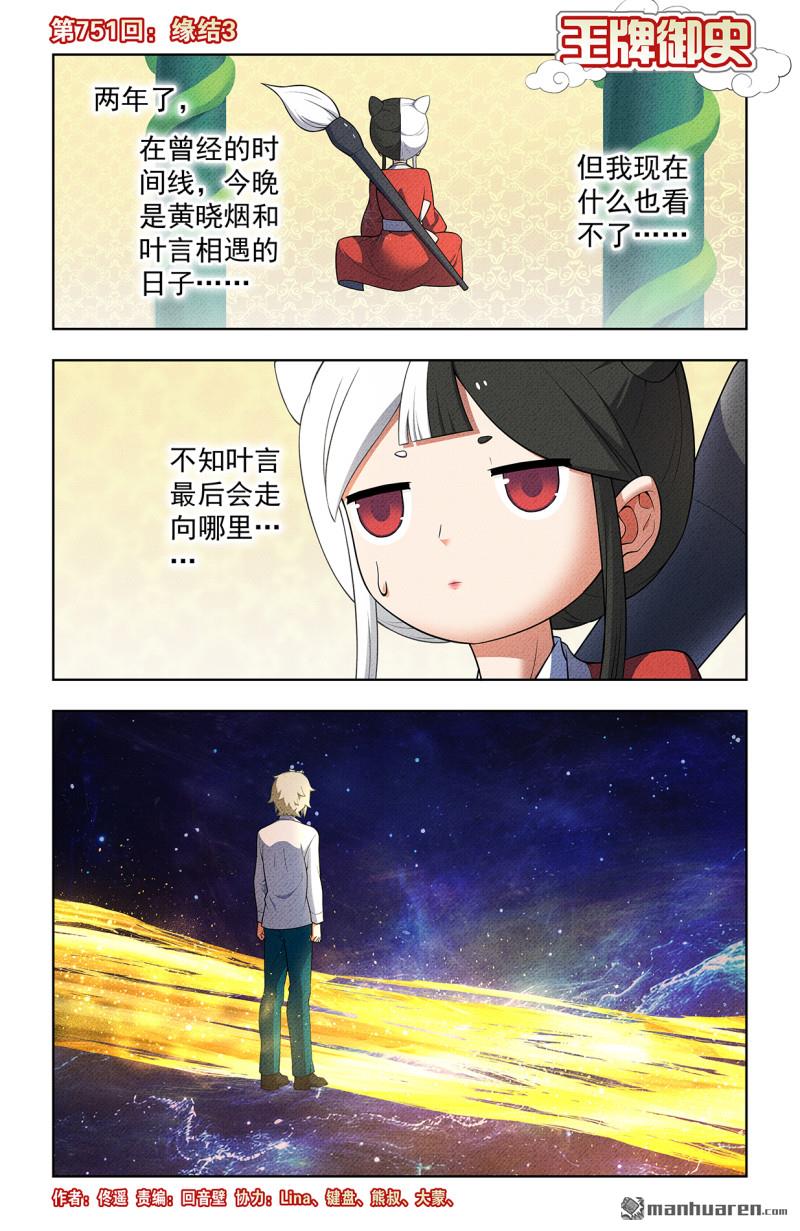 王牌御史 - 第751回 緣結3 - 1