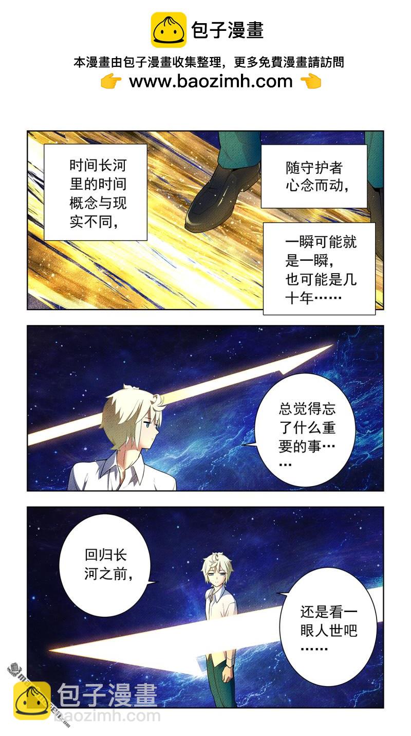 王牌御史 - 第751回 緣結3 - 2
