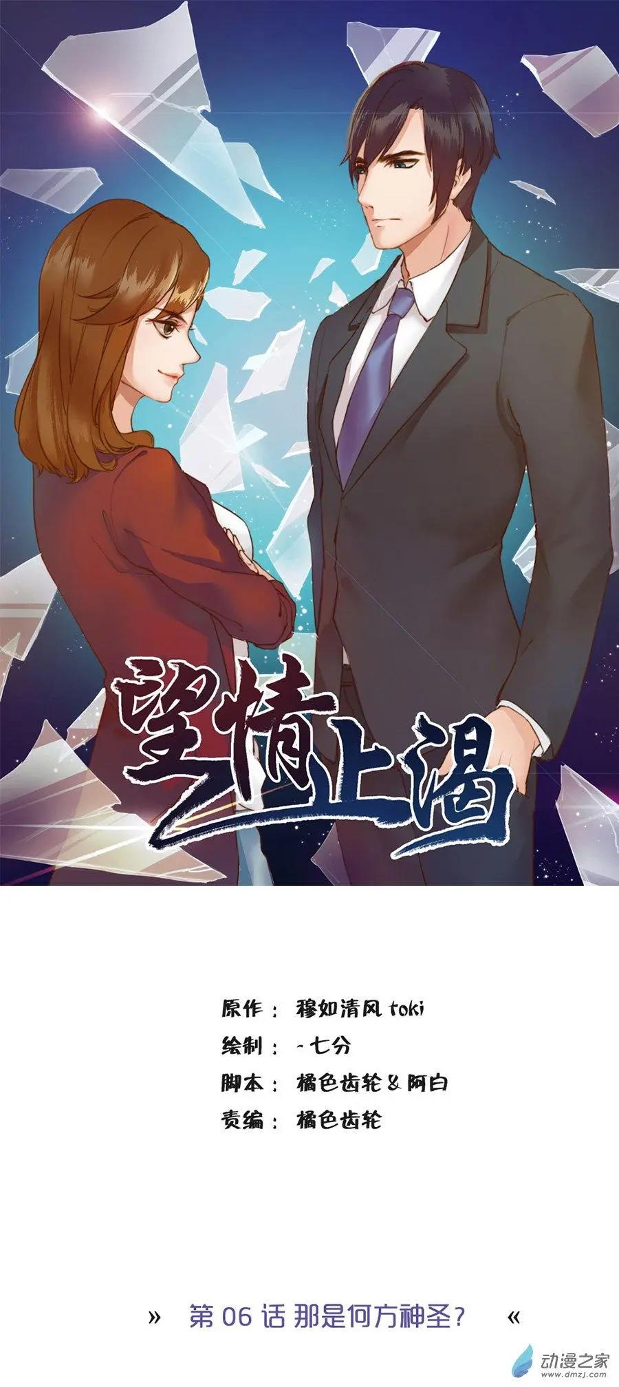 望情止渴 - 第06回 那是何方神聖？ - 1