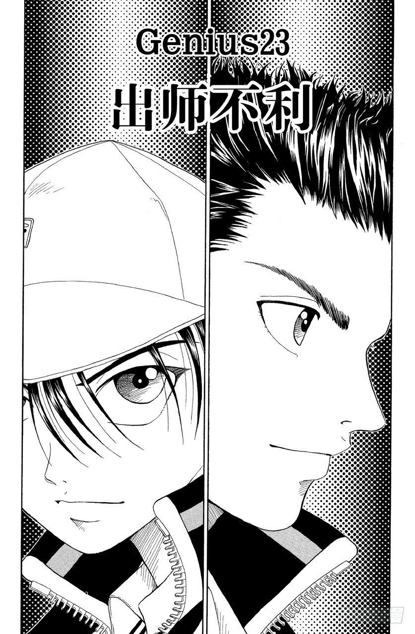 網球王子 - 第23話 出師不利 - 1