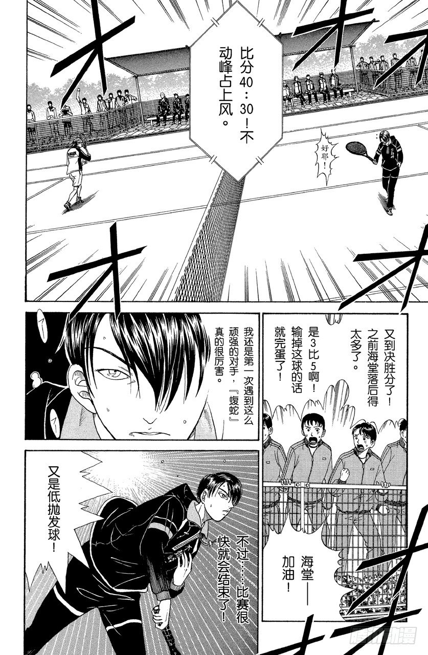 網球王子 - 第33話 毫不顯眼的勝利手勢 - 2