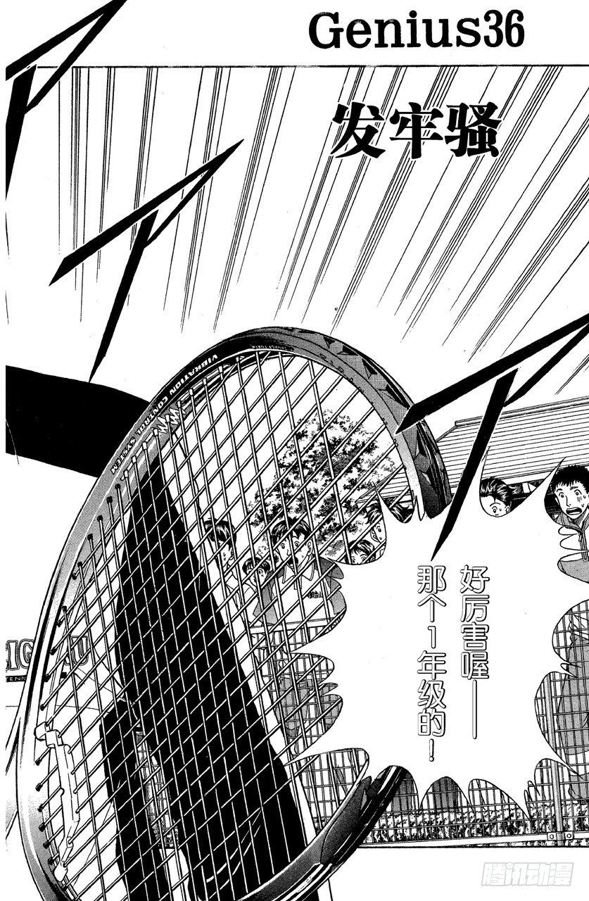 網球王子 - 第36話 發牢騷 - 2