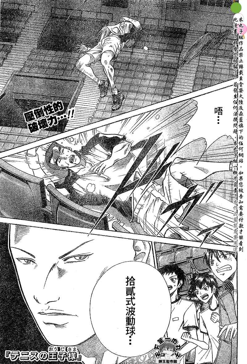 網球王子 - 第329話 - 1