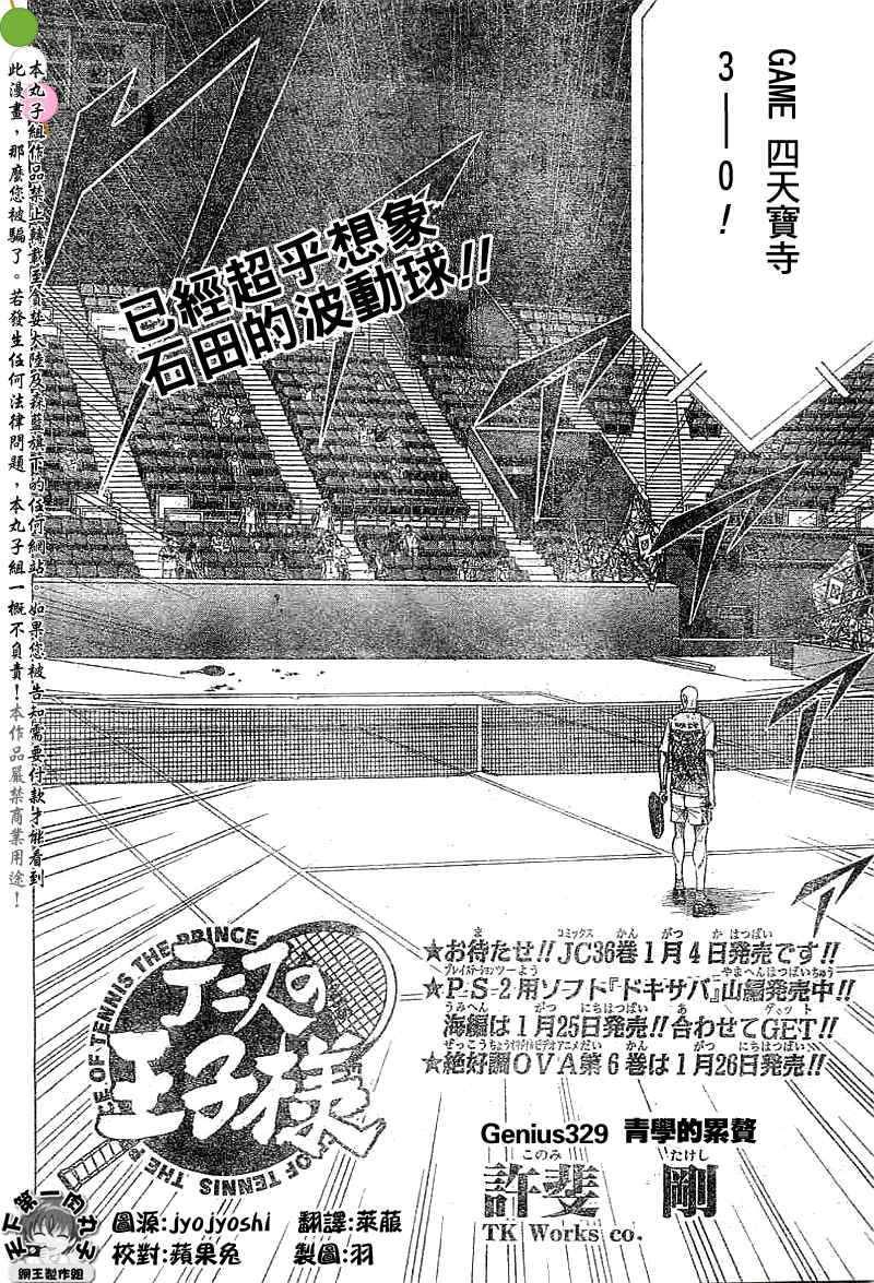 網球王子 - 第329話 - 2