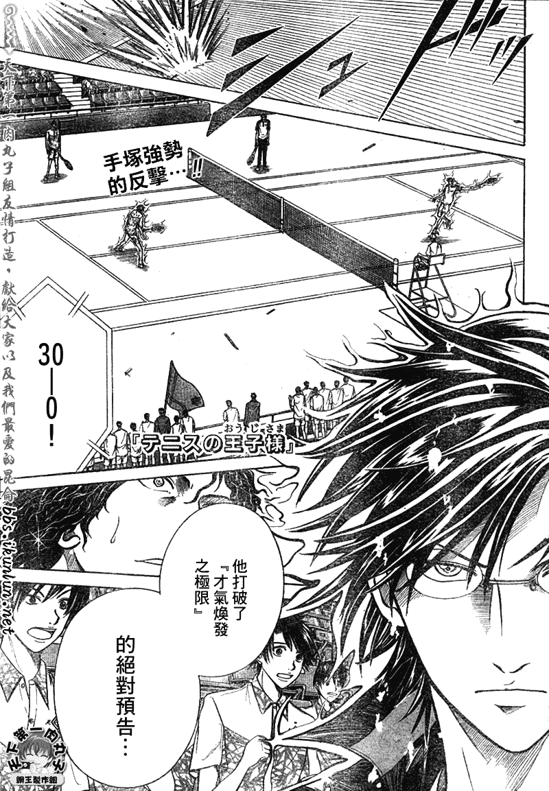 網球王子 - 第335話 - 1