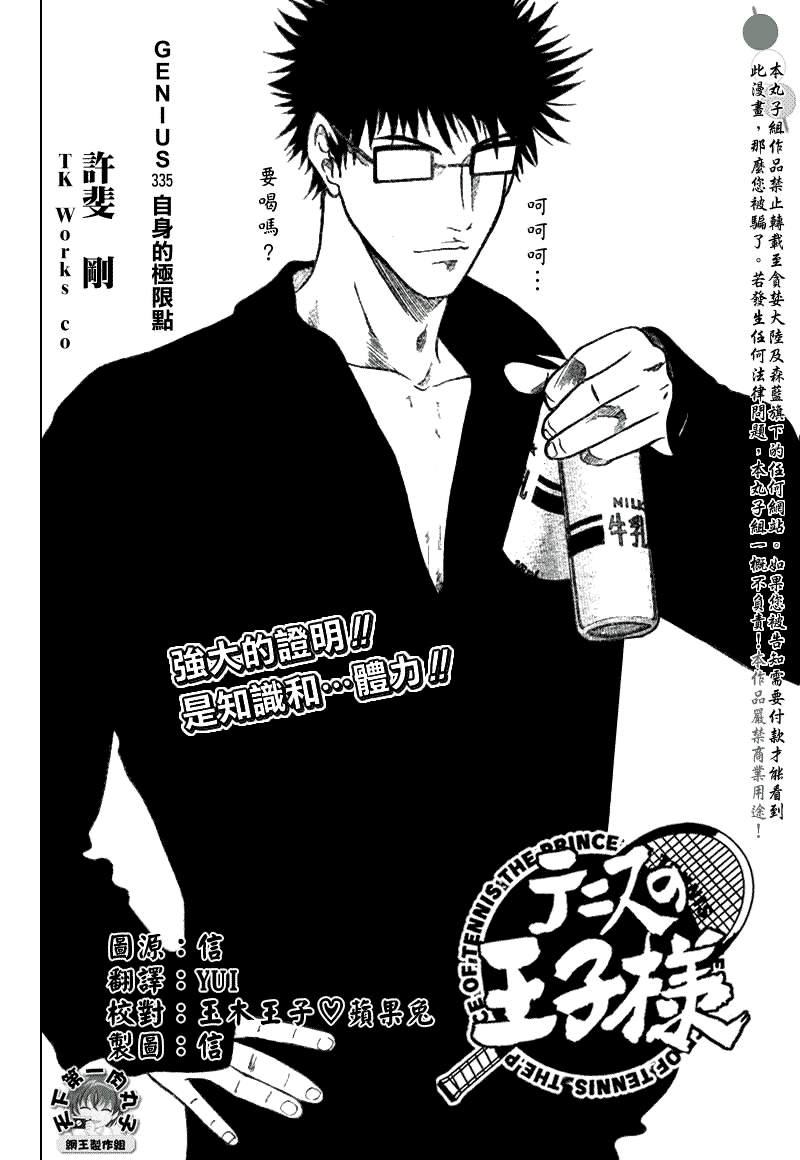 網球王子 - 第335話 - 2