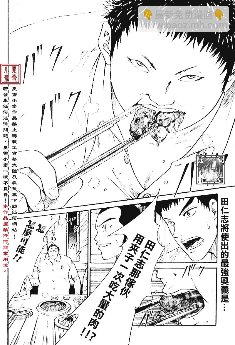 網球王子 - 第343話 - 2