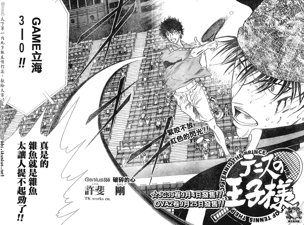 網球王子 - 第355話 - 2