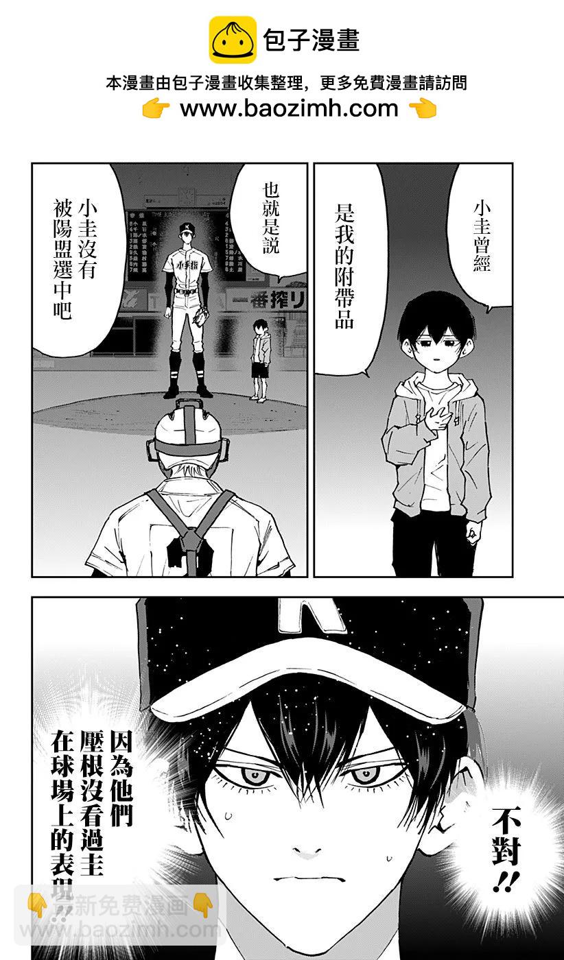 忘卻Battery - 第143話 - 2