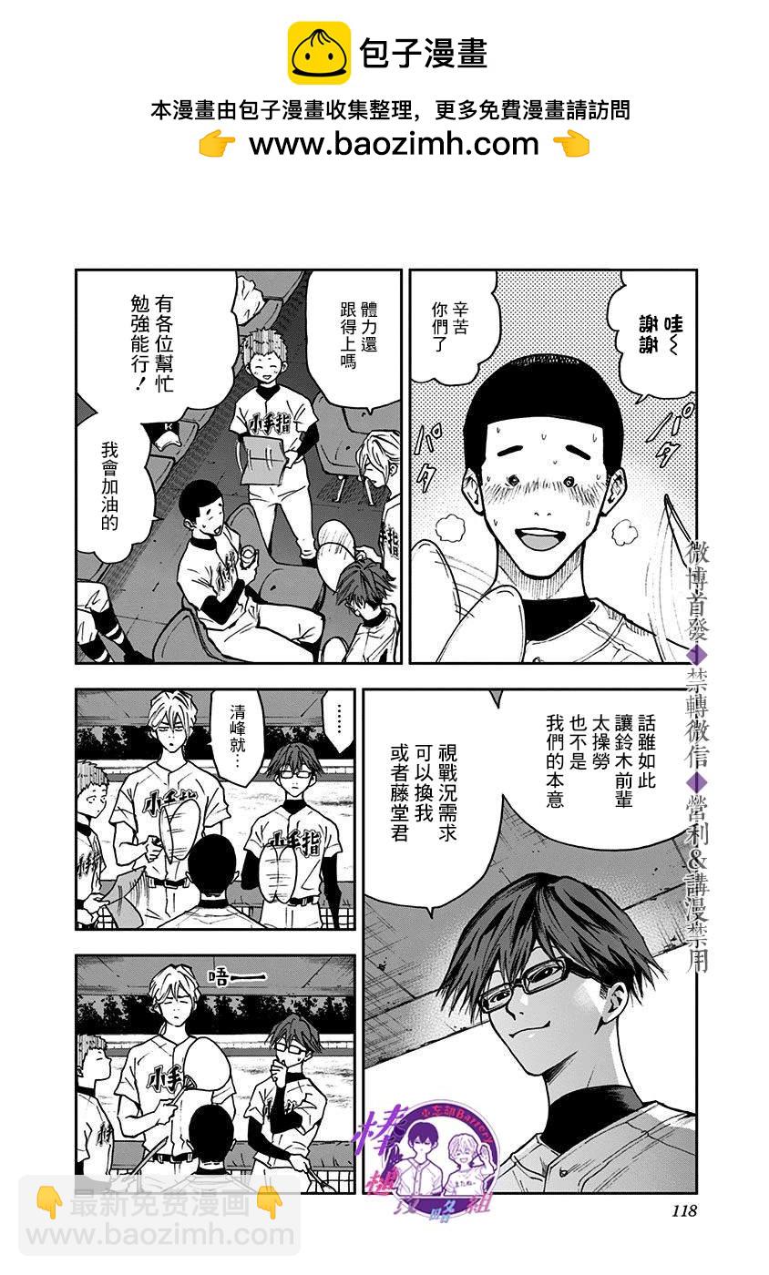 忘卻Battery - 第46話 - 2