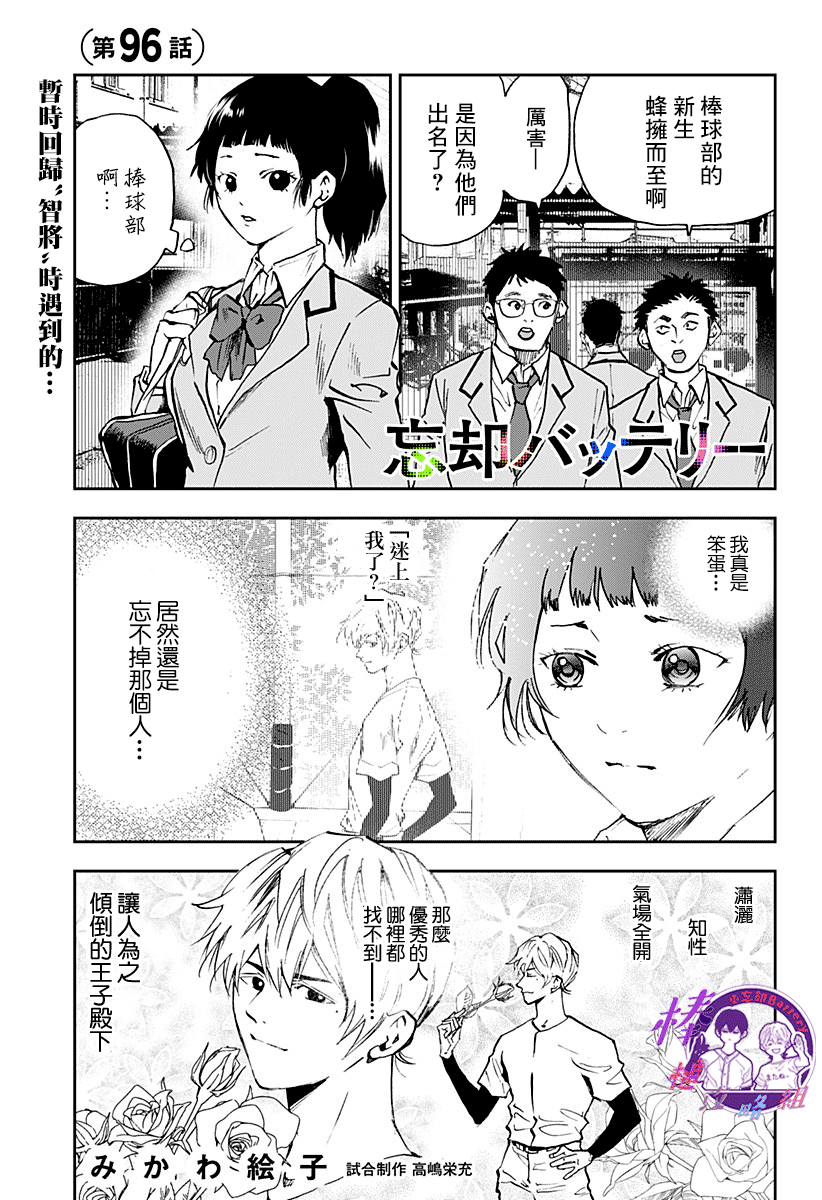 忘卻Battery - 第96話 - 1