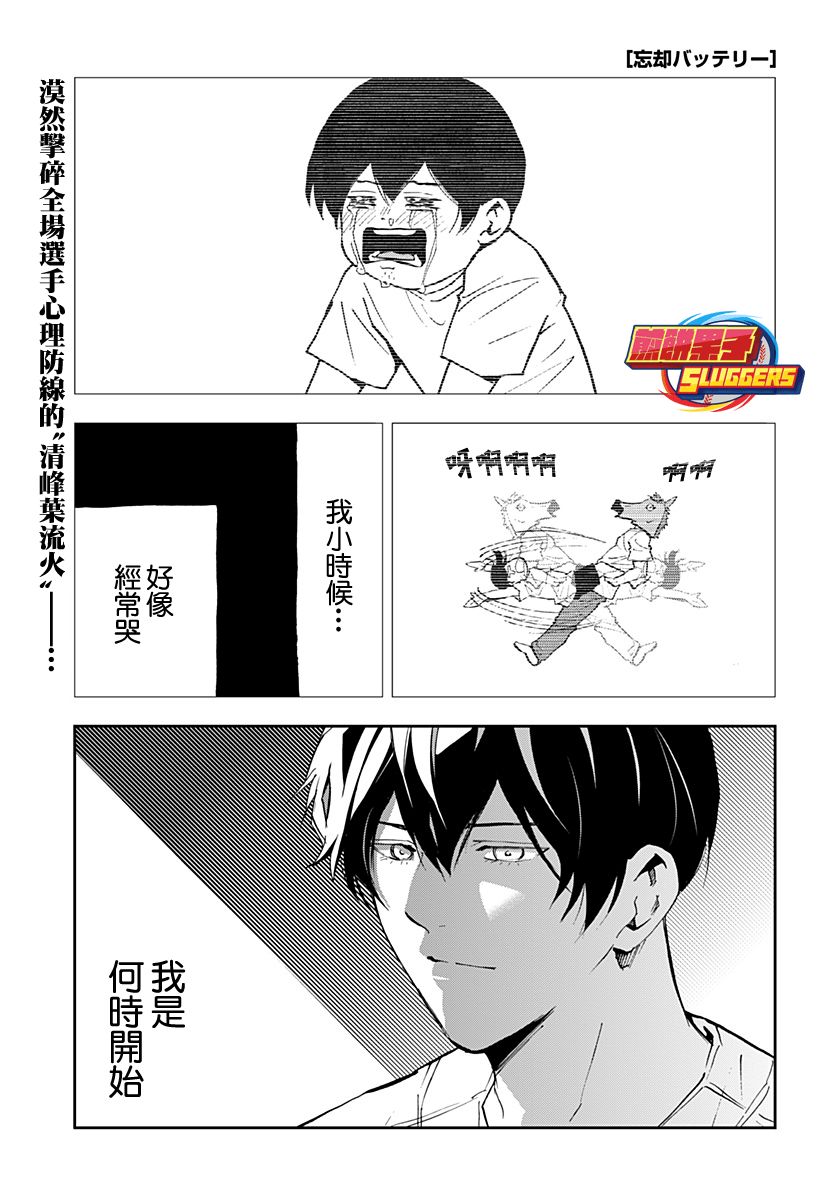 忘卻Battery - 第141話 - 1