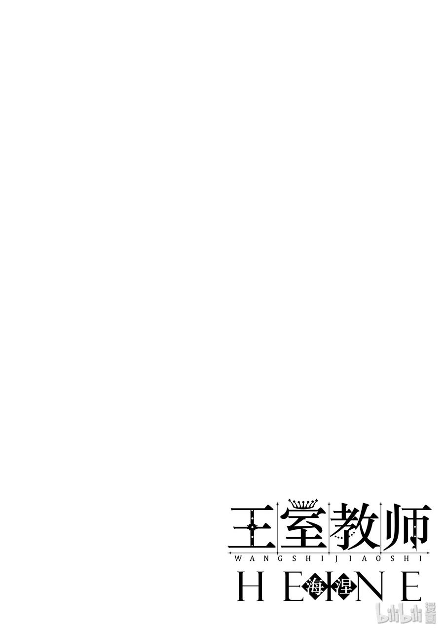 王室教師 - 19 - 2