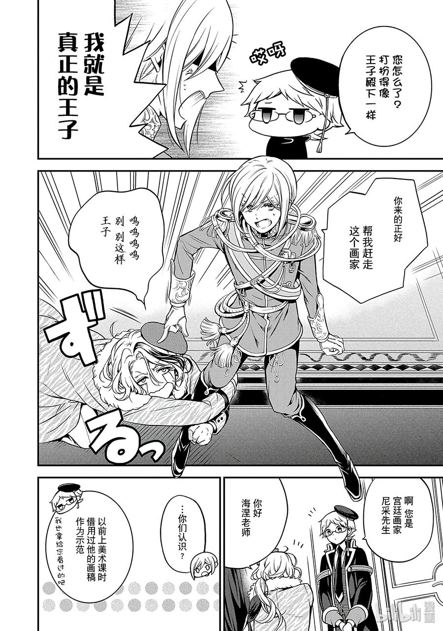 王室教師 - 33 - 2