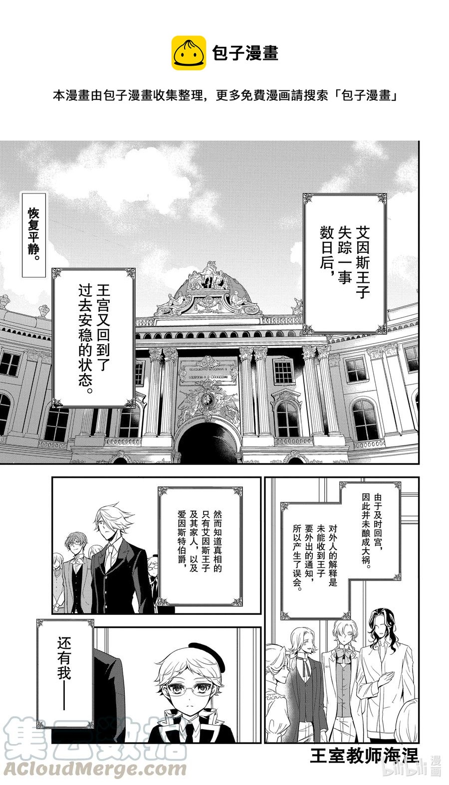王室教師 - 95 5位王子！ - 1