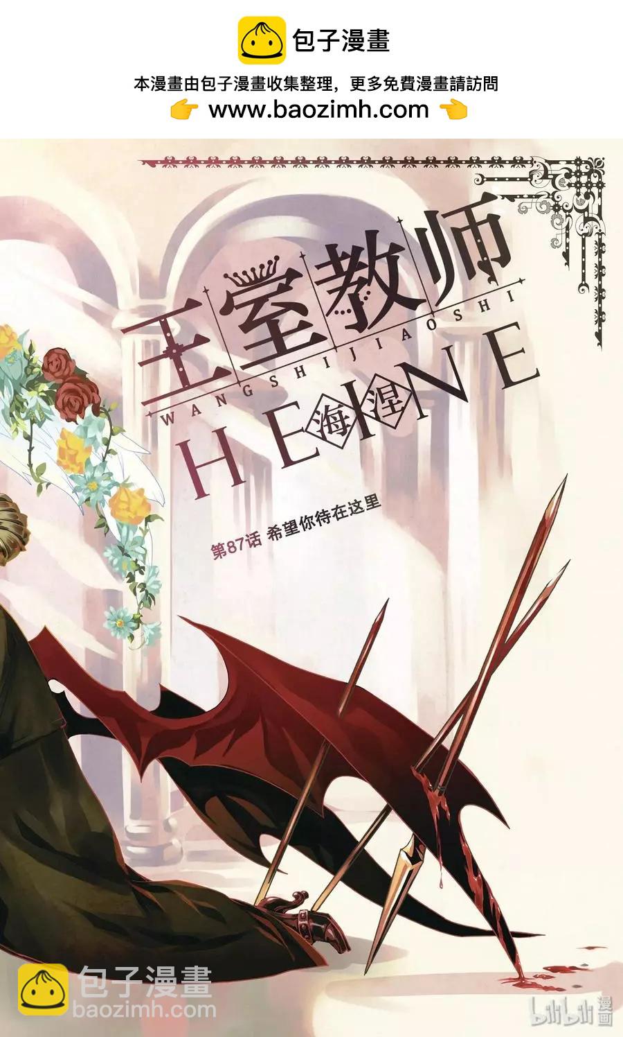 王室教師海涅 - 第87話 希望你待在這裡 - 2