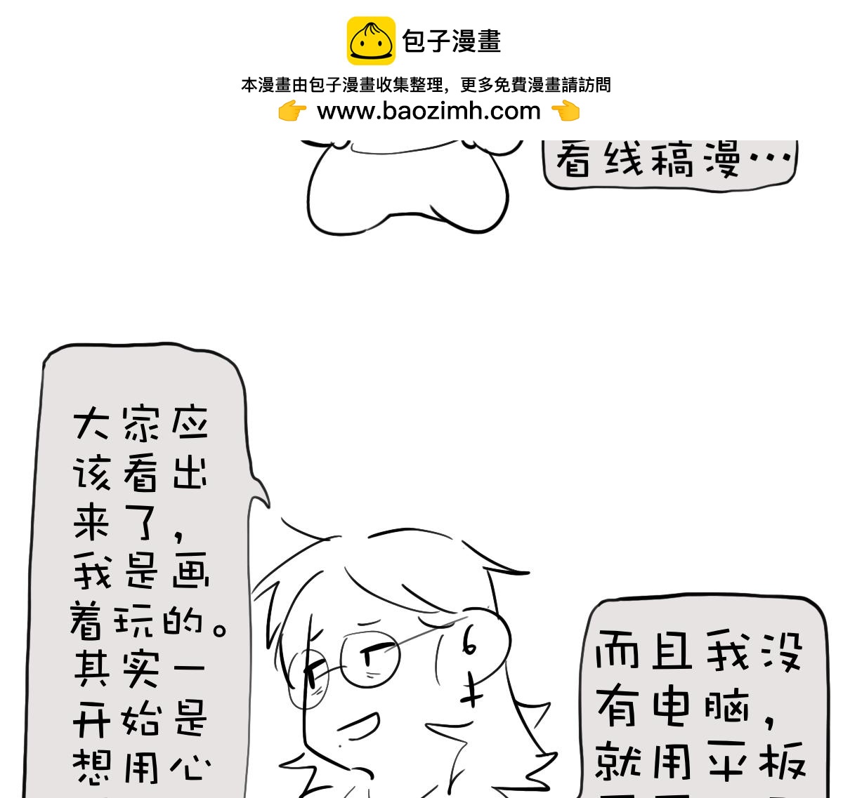 汪汪喵喵！ - （漫畫是純想一出畫一出的） - 2