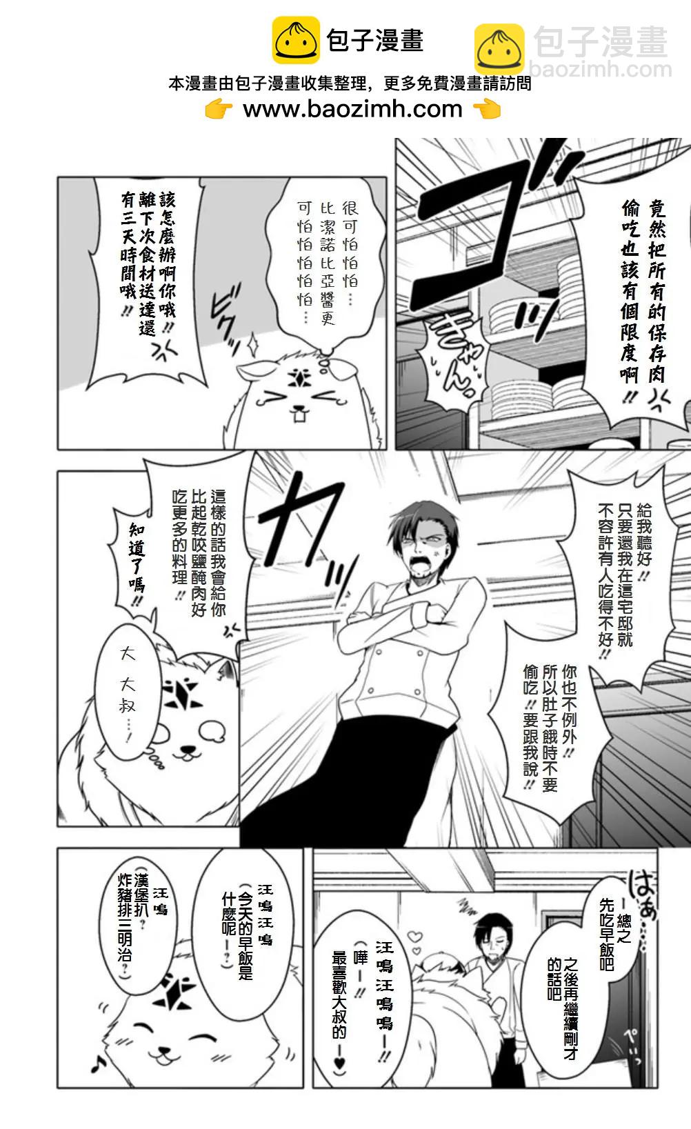 汪汪物語 - 第06回 - 2