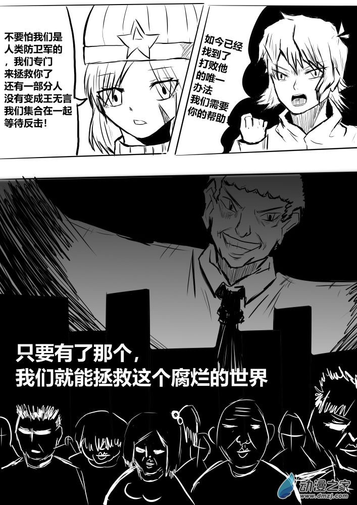 王無言計劃 - 第04話：反擊開始！！ - 1