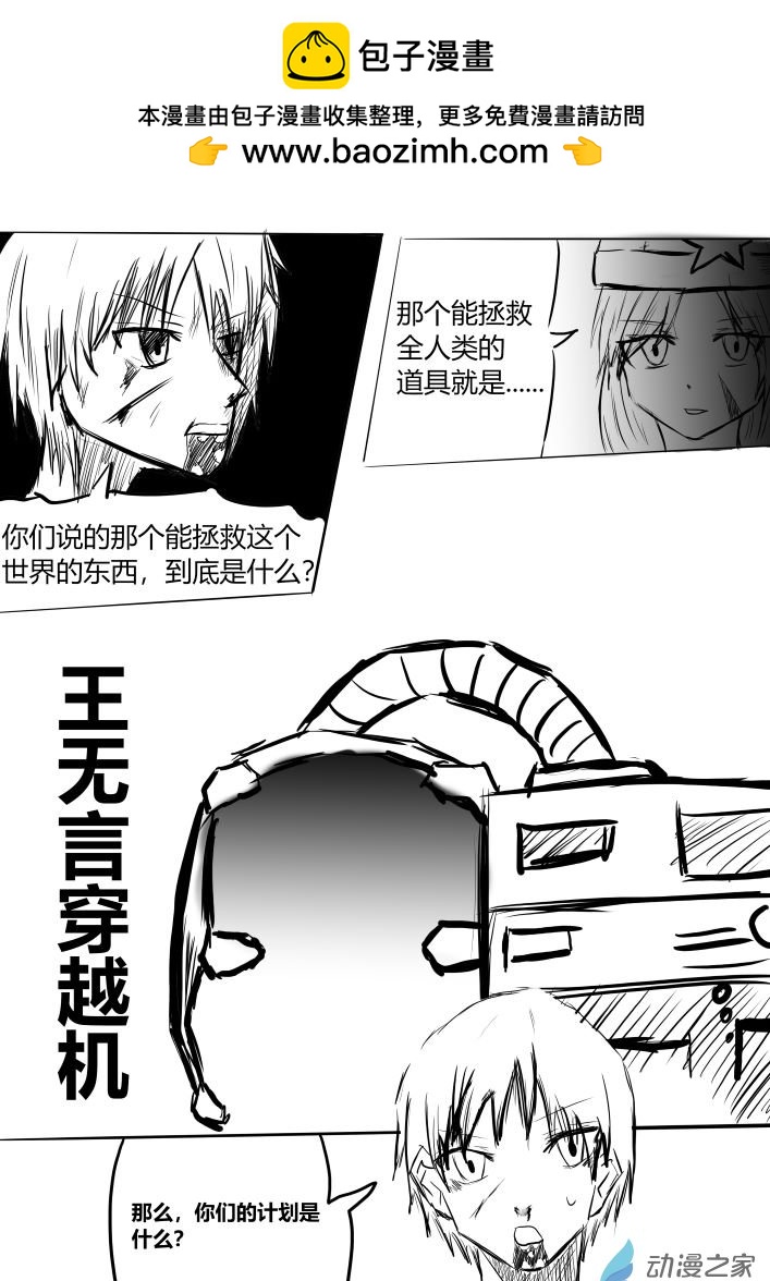 王無言計劃 - 第04話：反擊開始！！ - 2