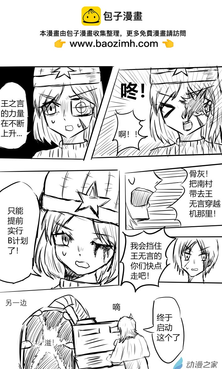 王無言計劃 - 第6話：過去？未來！ - 2