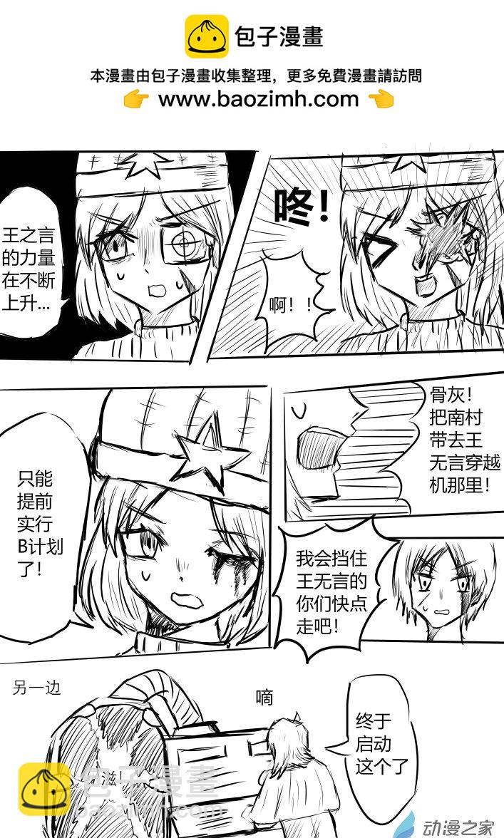 王無言計劃 - 第7話：回到過去？ - 2