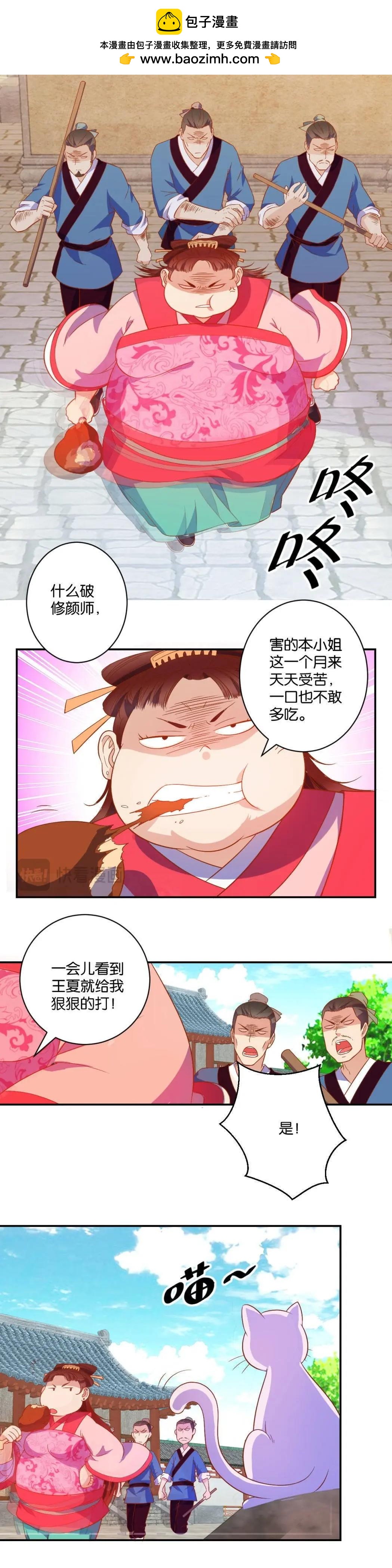 王夏傳 - 第08話 一見鍾情 - 2