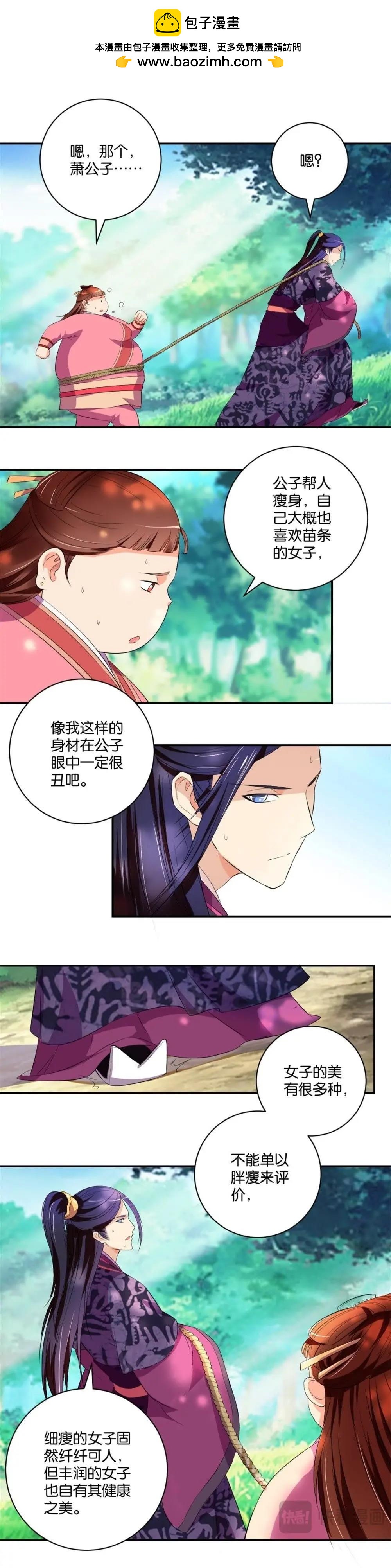 王夏傳 - 第13話 差點表白 - 2