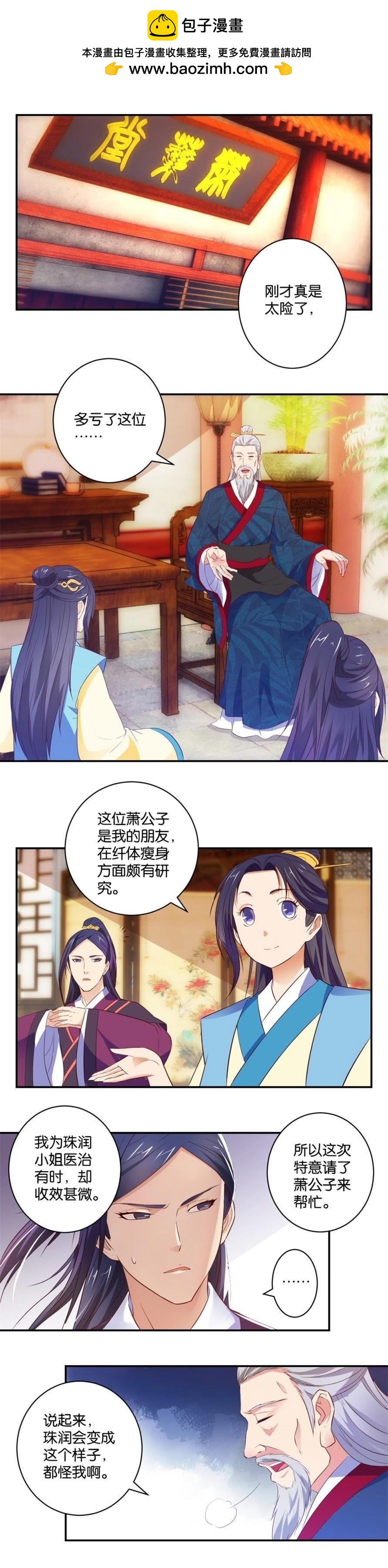 王夏傳 - 第09話 都是肉肉惹的禍 - 2