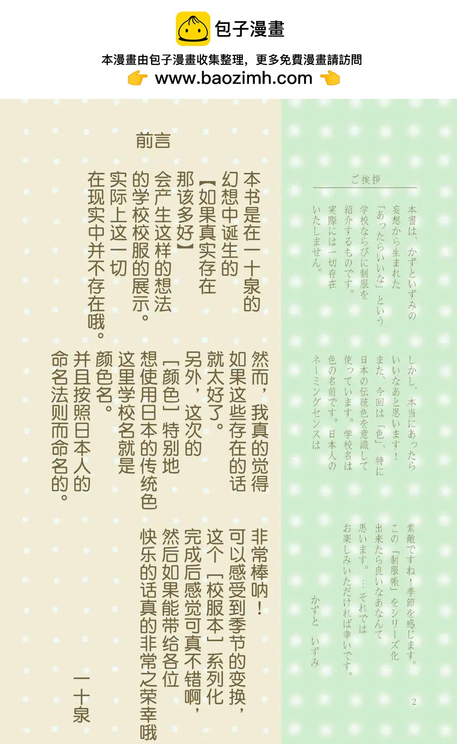 妄想女子制服帳 - 全一話 - 2