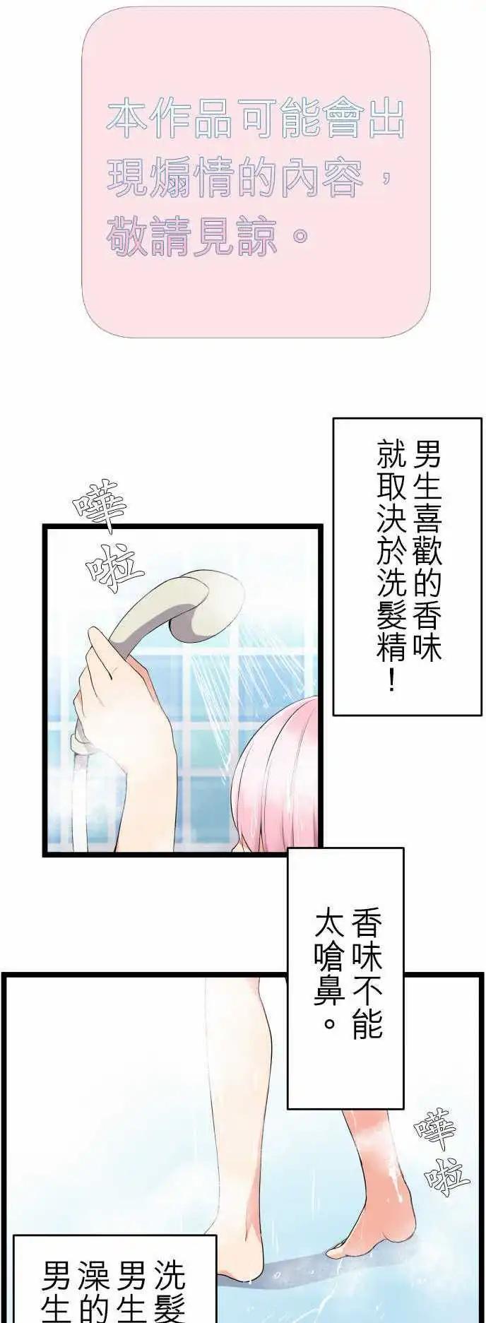 妄想全開吧！少女 - 17：以牙還牙的小鬼頭 - 1