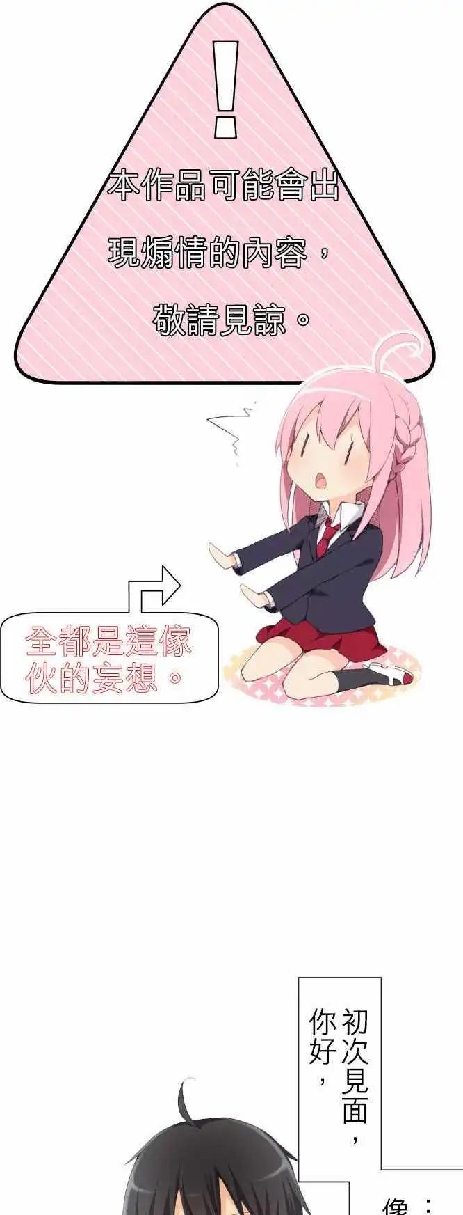 妄想全開吧！少女 - 02：妄想 - 1