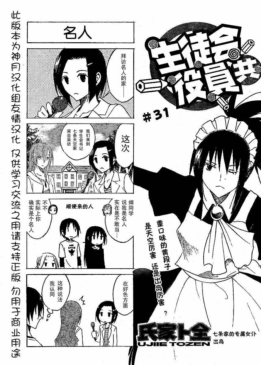妄想學生會 - 第31話 名人 - 1
