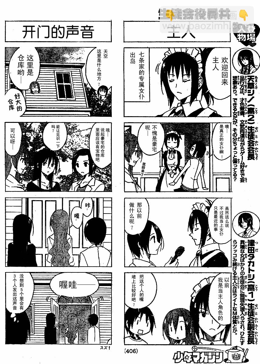 妄想學生會 - 第31話 名人 - 1
