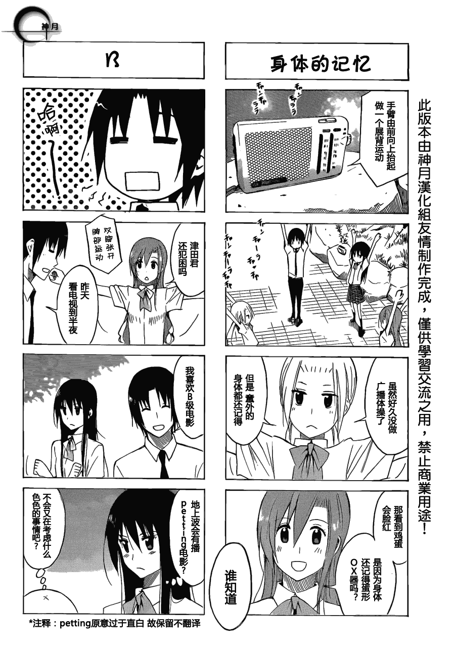 妄想學生會 - 第150話 早安！ - 1
