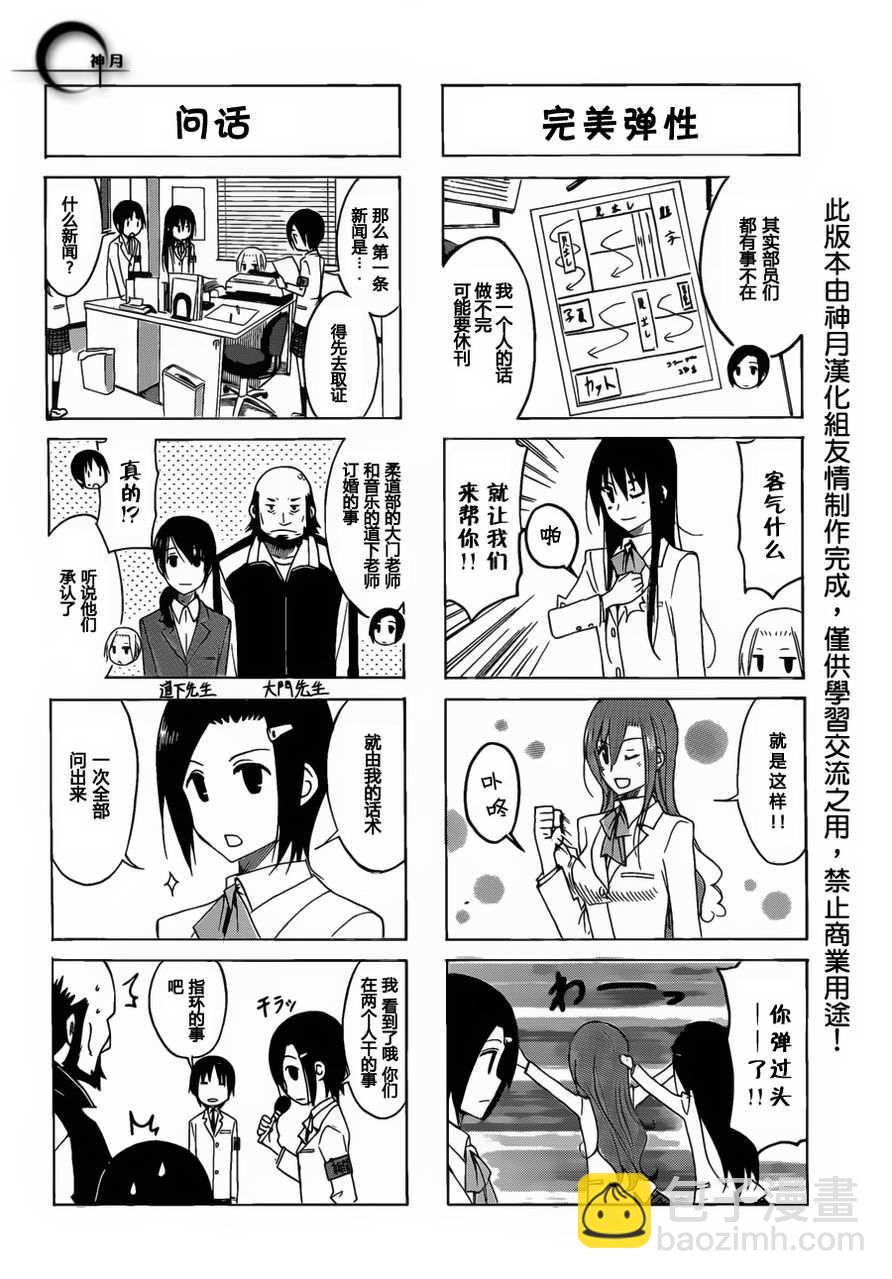 妄想學生會 - 第154話 敏銳的直覺 - 1