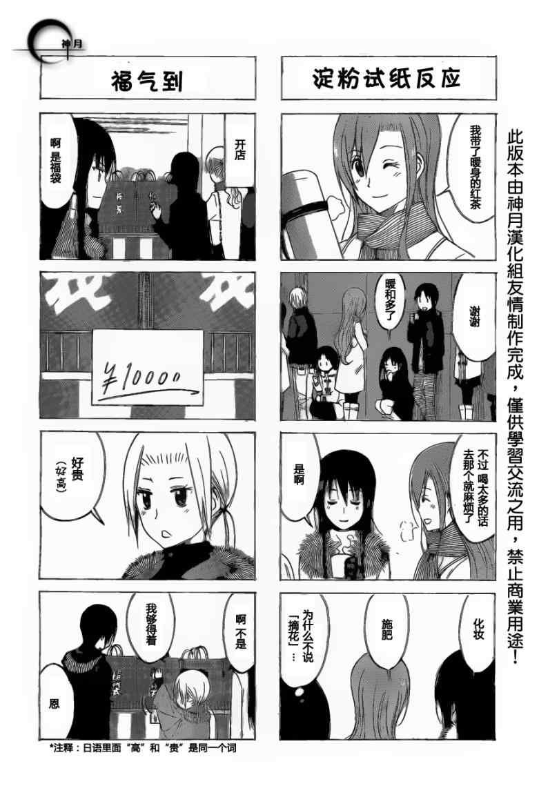 妄想學生會 - 第166話 恭喜新賀 - 1