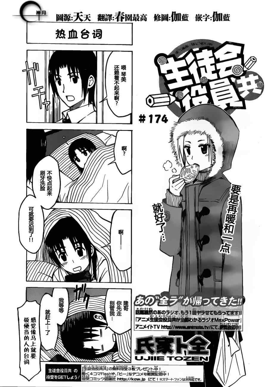 妄想學生會 - 第174話 熱血臺詞 - 1