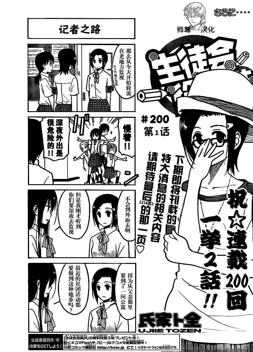 妄想學生會 - 第200話 記者之路 - 1