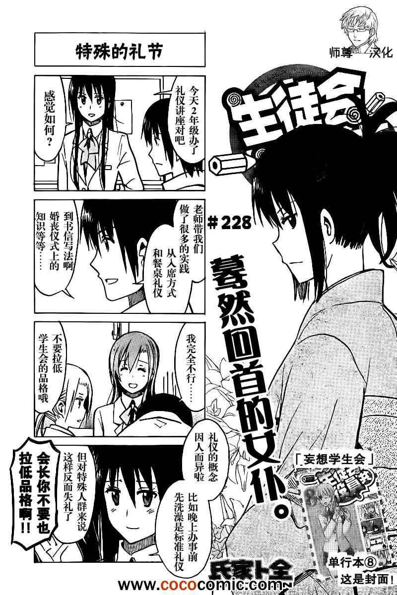 妄想學生會 - 第228話 驀然回首的女僕。 - 1