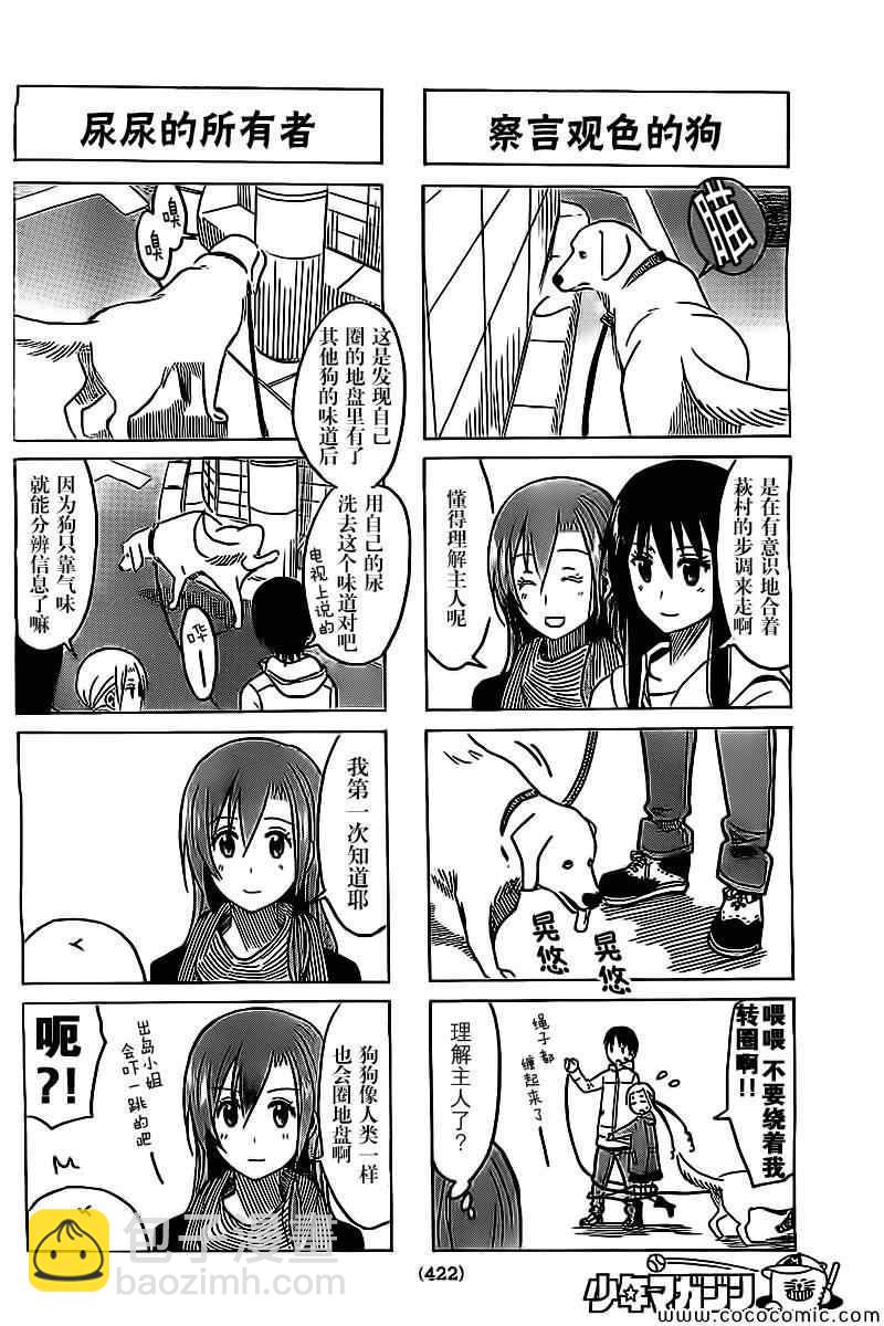 妄想學生會 - 第256話 - 1