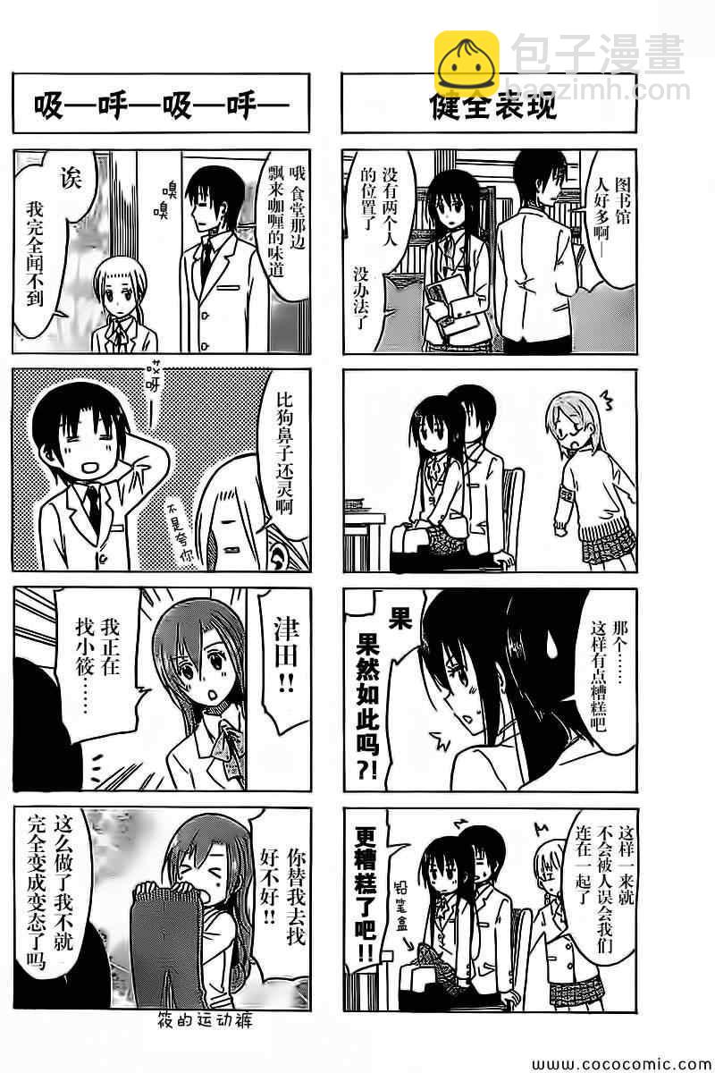 妄想學生會 - 第257話 - 1