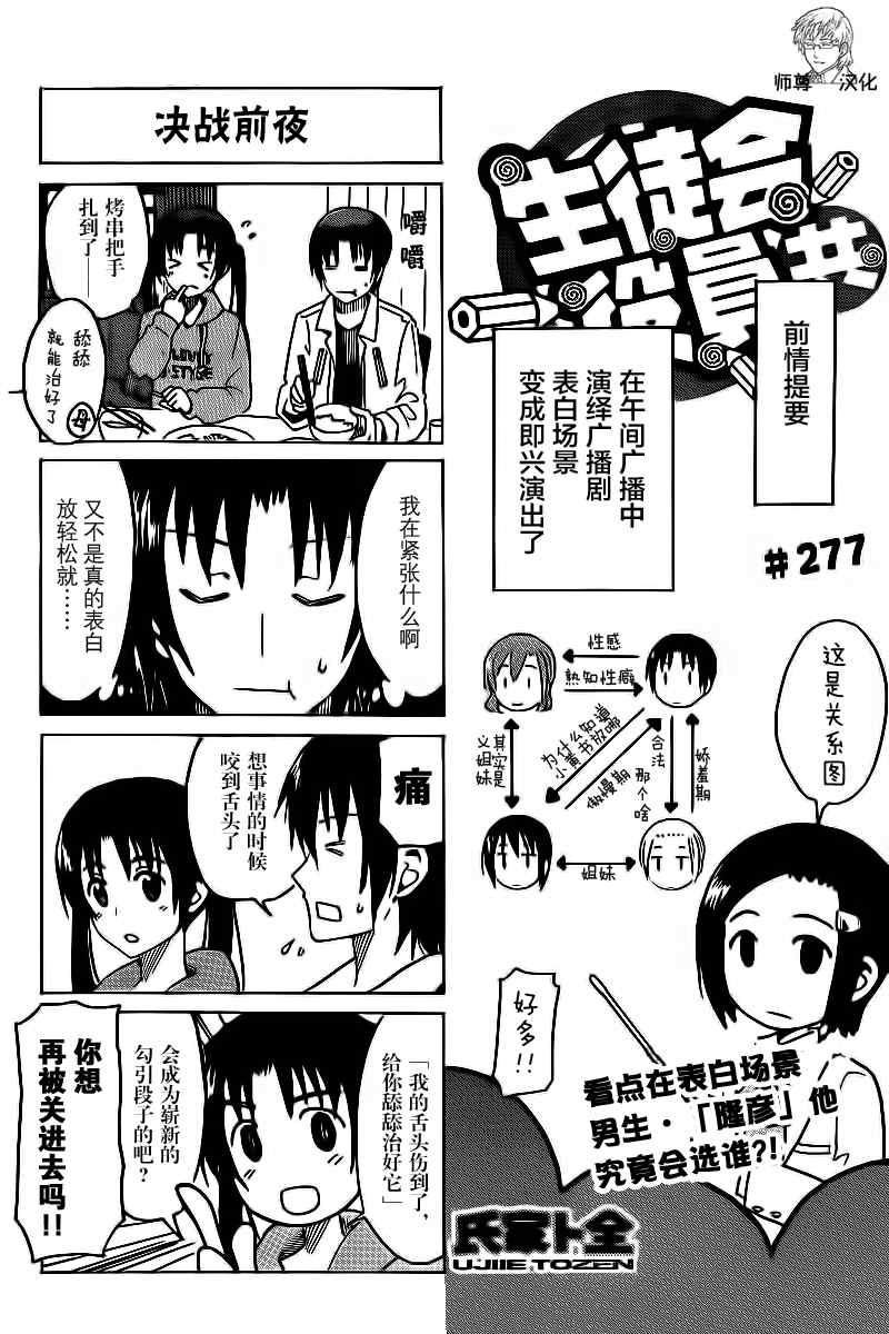 妄想學生會 - 第277話 - 1