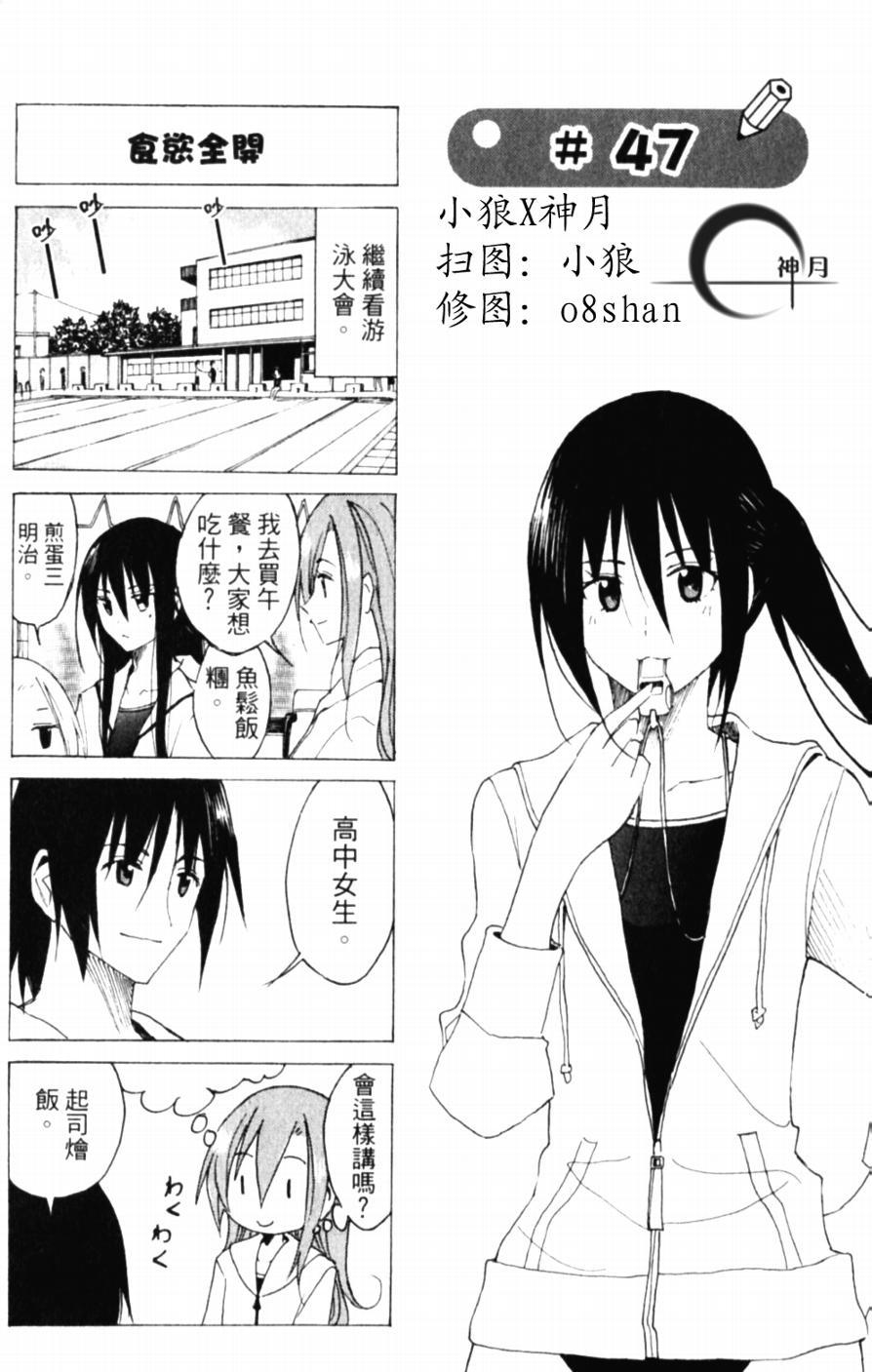 妄想學生會 - 第47話 食慾全開 - 1