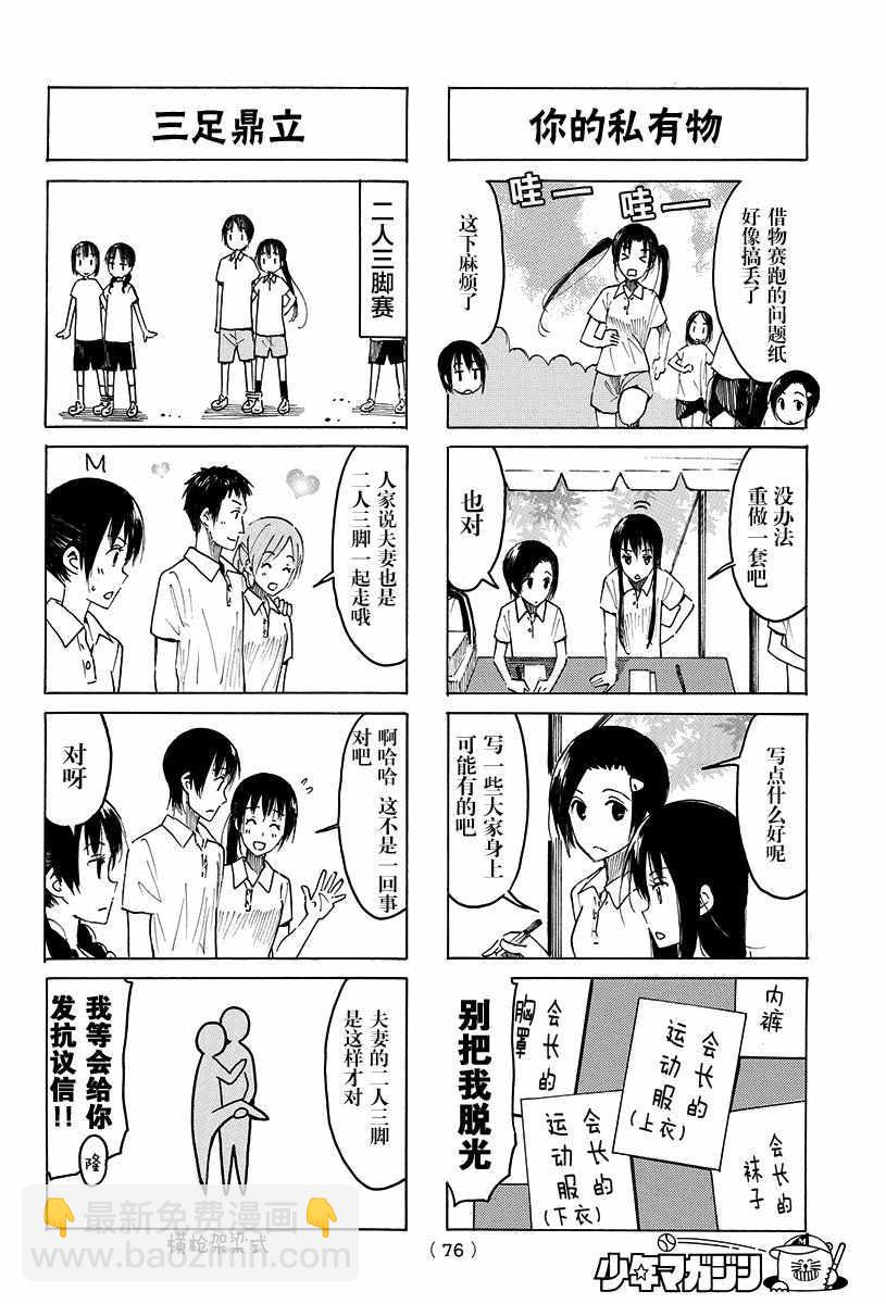 妄想學生會 - 第390話 - 1